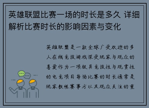 英雄联盟比赛一场的时长是多久 详细解析比赛时长的影响因素与变化