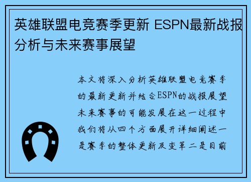 英雄联盟电竞赛季更新 ESPN最新战报分析与未来赛事展望