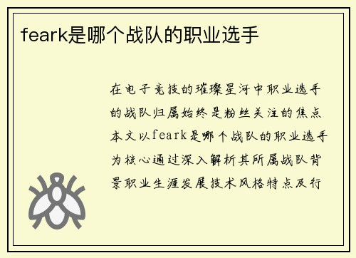 feark是哪个战队的职业选手