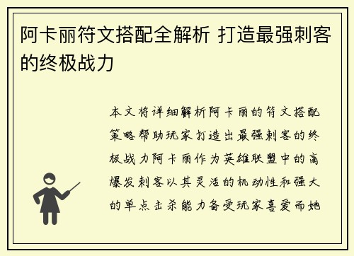 阿卡丽符文搭配全解析 打造最强刺客的终极战力