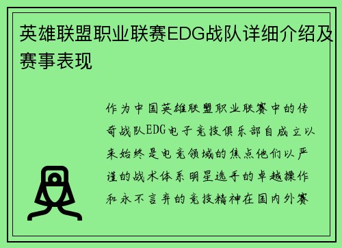 英雄联盟职业联赛EDG战队详细介绍及赛事表现