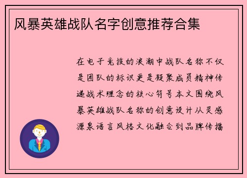 风暴英雄战队名字创意推荐合集
