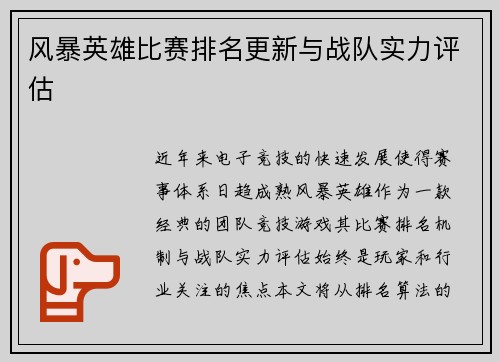风暴英雄比赛排名更新与战队实力评估