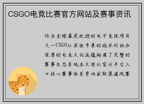 CSGO电竞比赛官方网站及赛事资讯